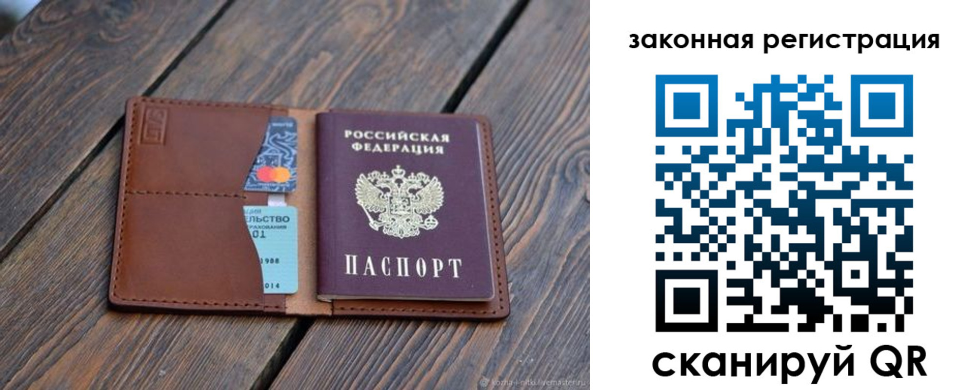 прописка для работы в Белой Калитве
