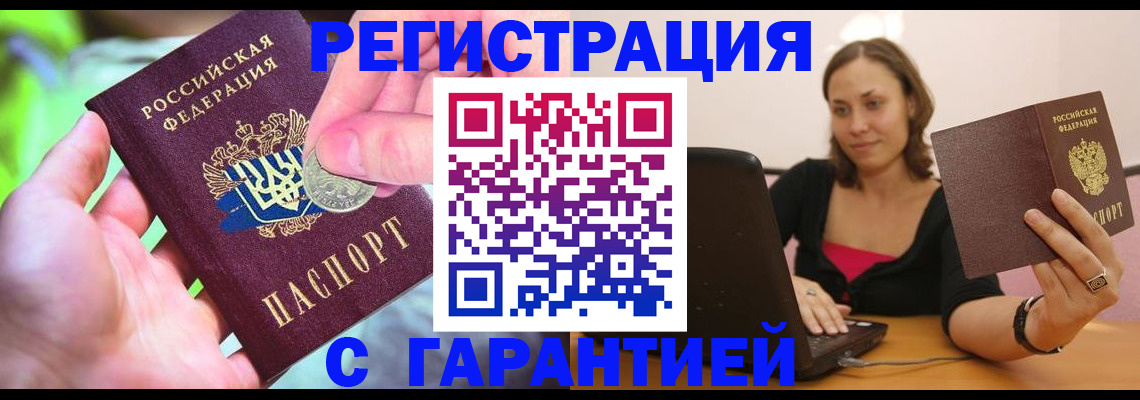 прописка для работы в Белой Калитве